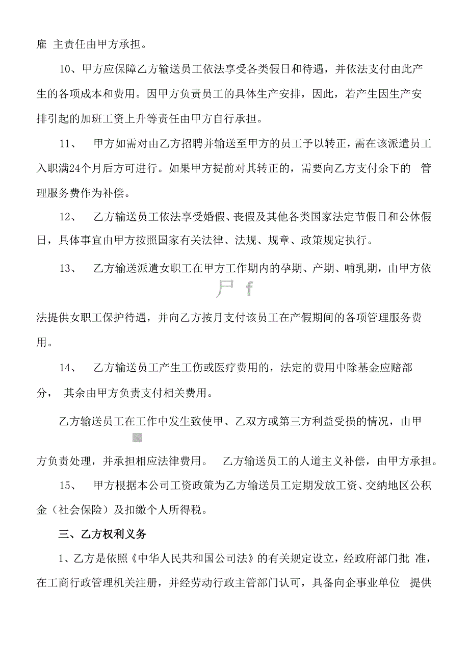 人力资源外包合同_第4页