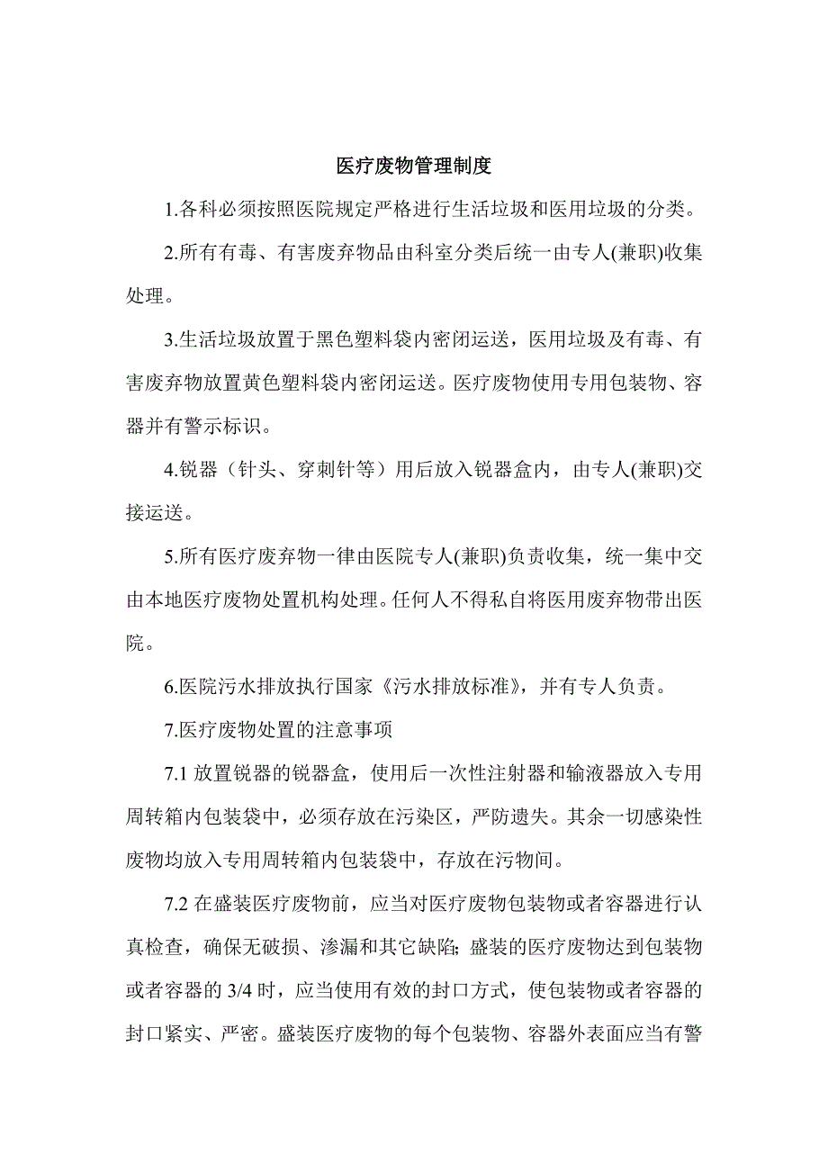 一次性使用无菌医疗用品管理制度.doc_第2页