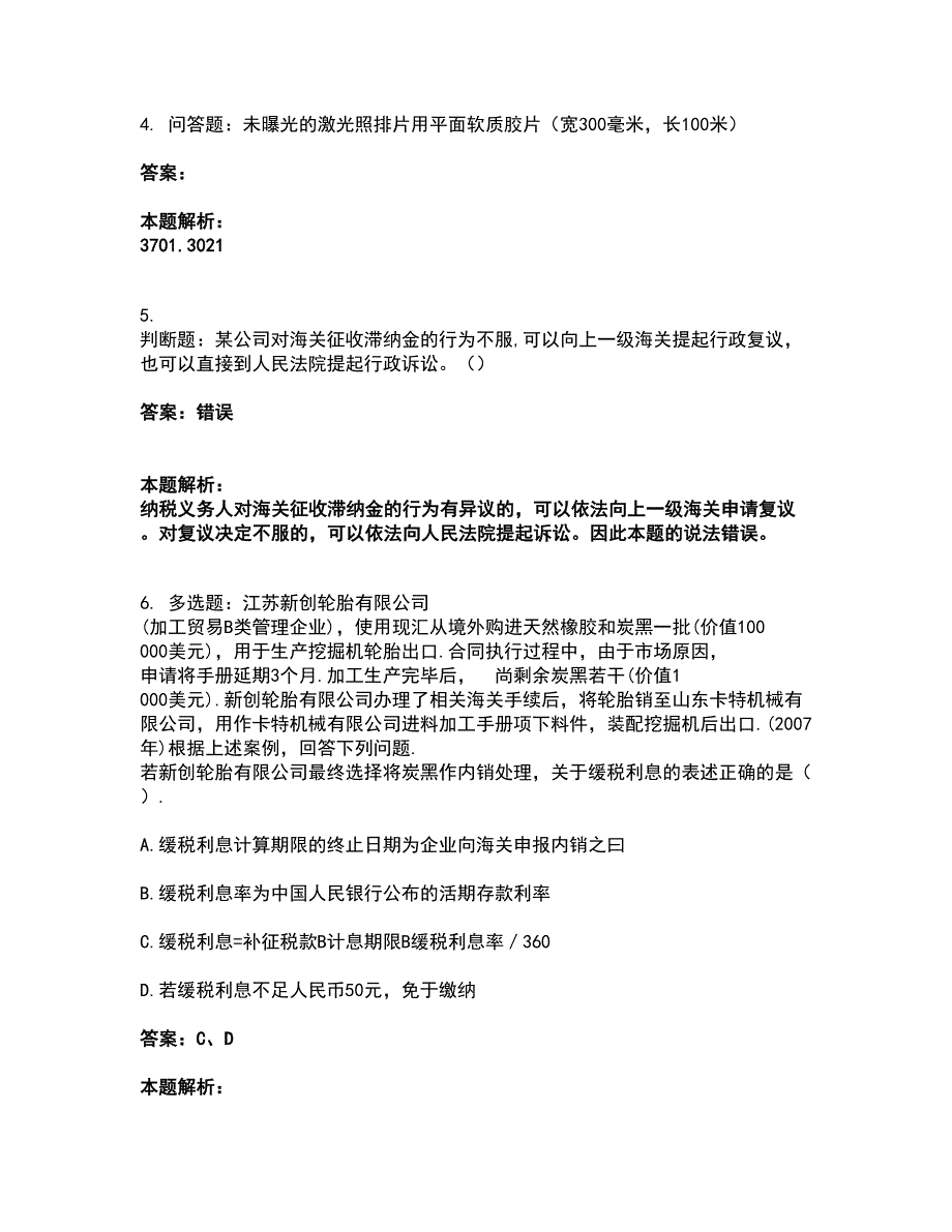 2022报关员-报关员业务水平考试考试全真模拟卷13（附答案带详解）_第2页