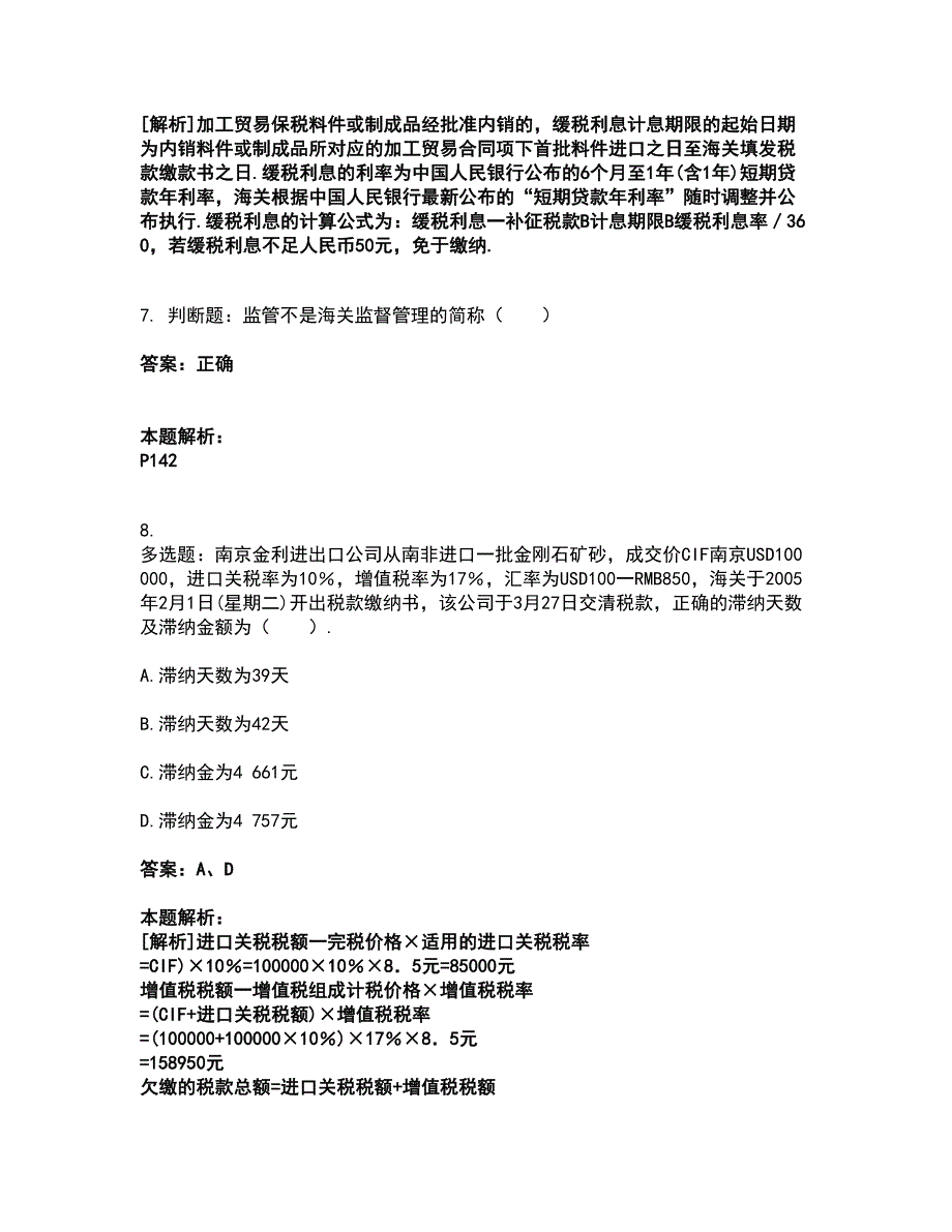 2022报关员-报关员业务水平考试考试全真模拟卷13（附答案带详解）_第3页