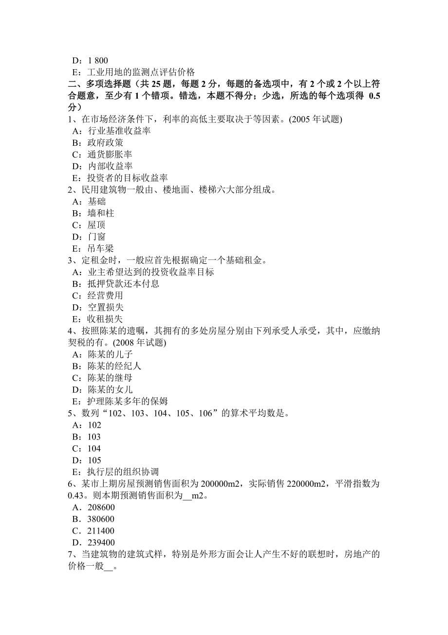 2023年浙江省房地产估价师相关知识设备及工器具购置费用的构成考试试题_第5页