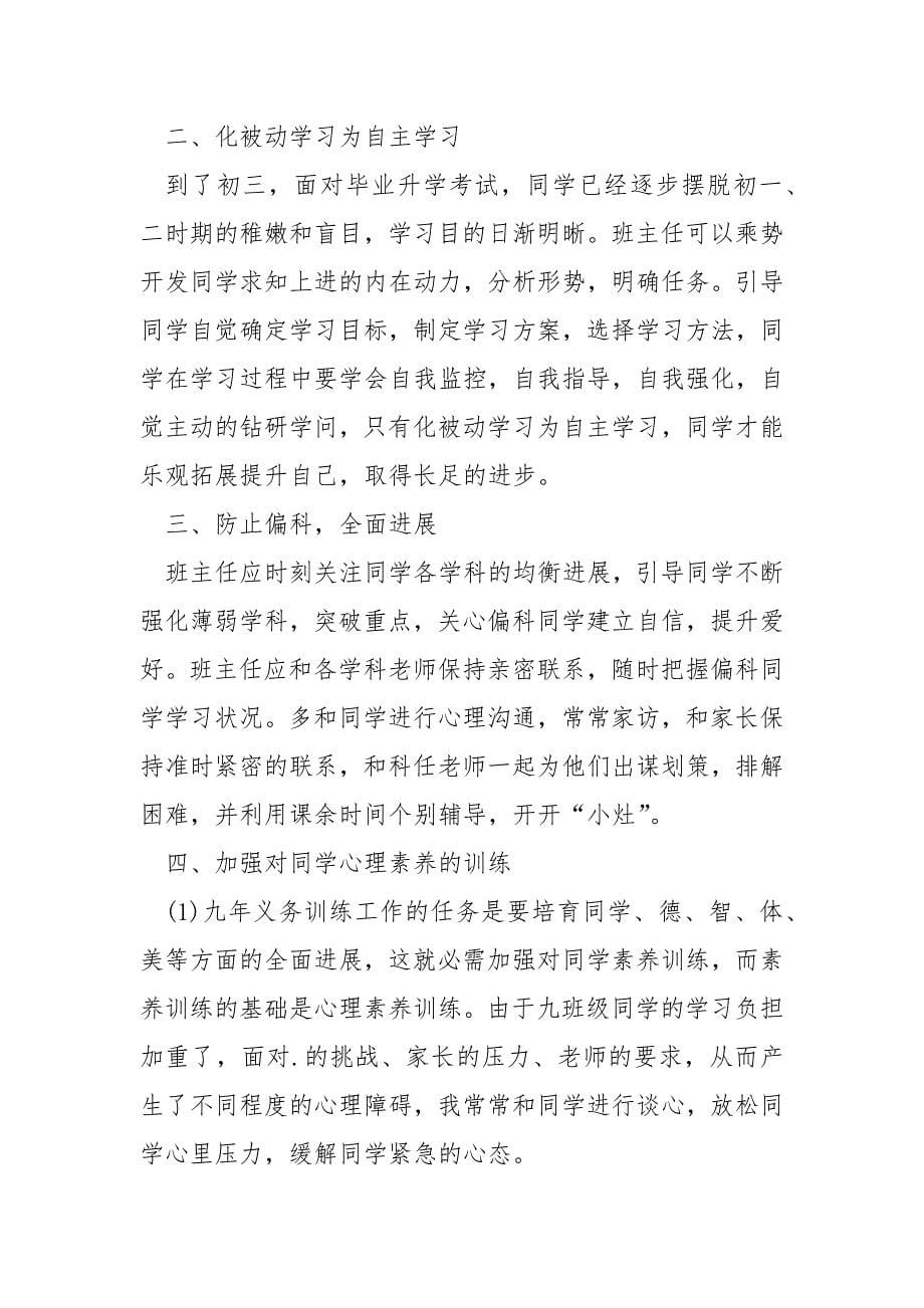 教师年度考核的个人工作总结.docx_第5页