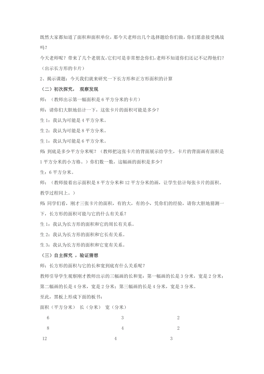 三年级数学长方形和正方形面积计算教学设计.doc_第2页