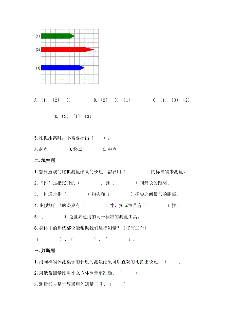 科学一年级上册第二单元《比较与测量》测试卷及答案【典优】.docx_第2页