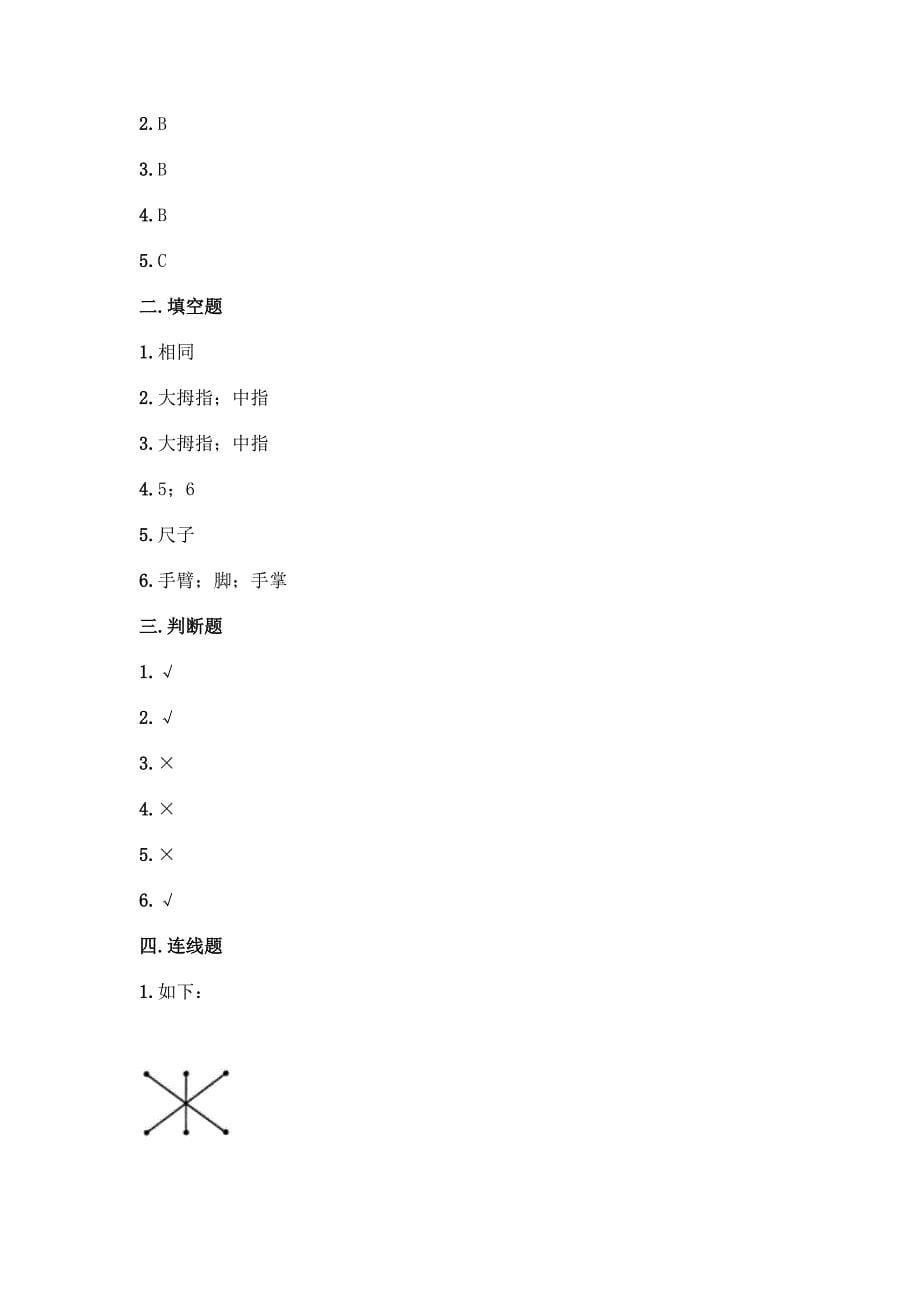 科学一年级上册第二单元《比较与测量》测试卷及答案【典优】.docx_第5页