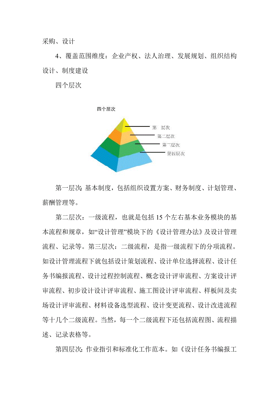 精细化管理的制度化控制_第3页