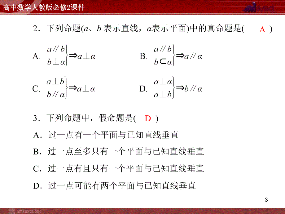 人教A版必修二第2章2.32.3.1直线与平面垂直的判定_第3页