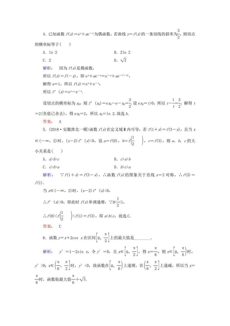 2019年高考数学大二轮复习专题二函数与导数2.3一导数及其应用练习_第2页