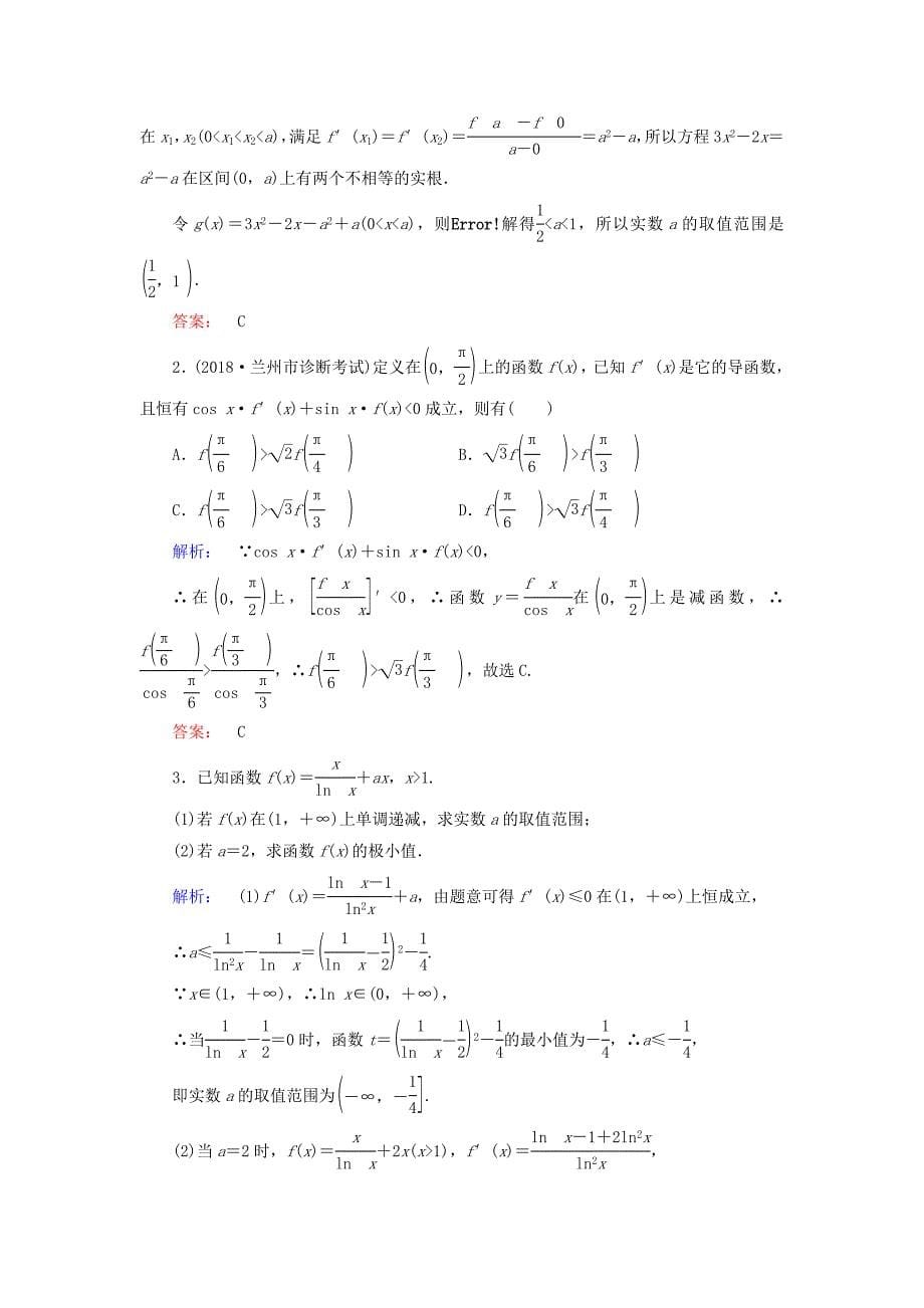 2019年高考数学大二轮复习专题二函数与导数2.3一导数及其应用练习_第5页