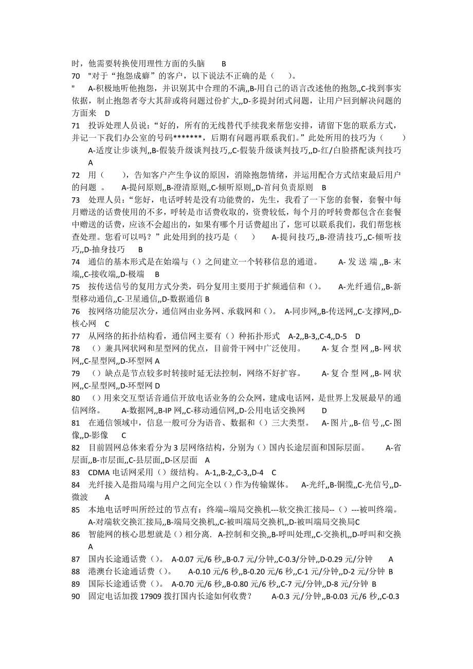 单项选择.docx_第5页