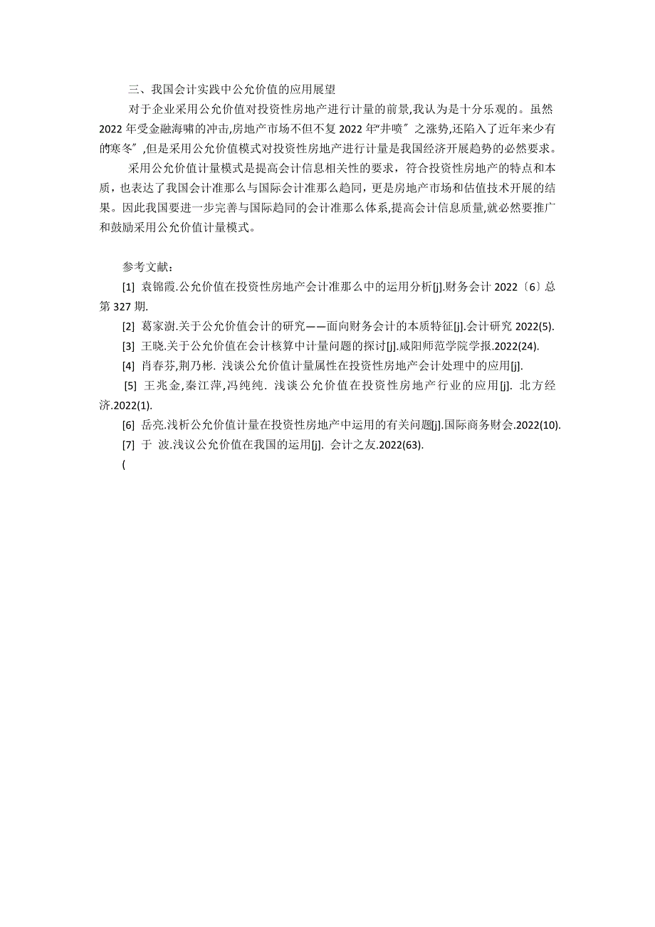 公允价值在投资性房地产中的应用及问题翻译(公允价值在投资性房地产中的应用)_第3页