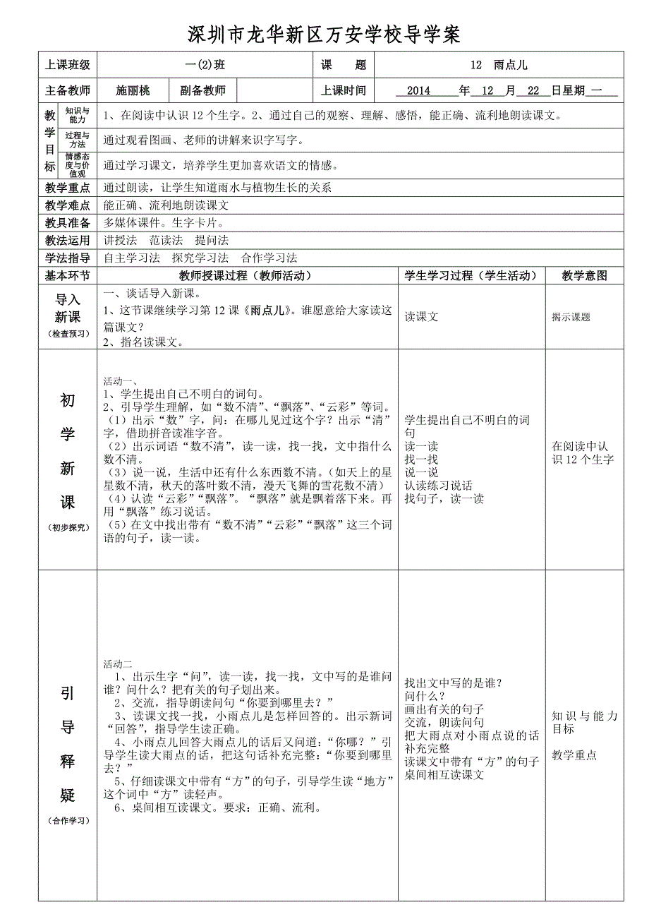 一年级语文上册课文《雨点儿》导学案(施丽桃)_第1页