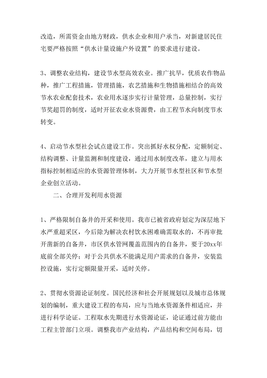 深化水价改革节约用水保护水资源实施意见.doc_第2页