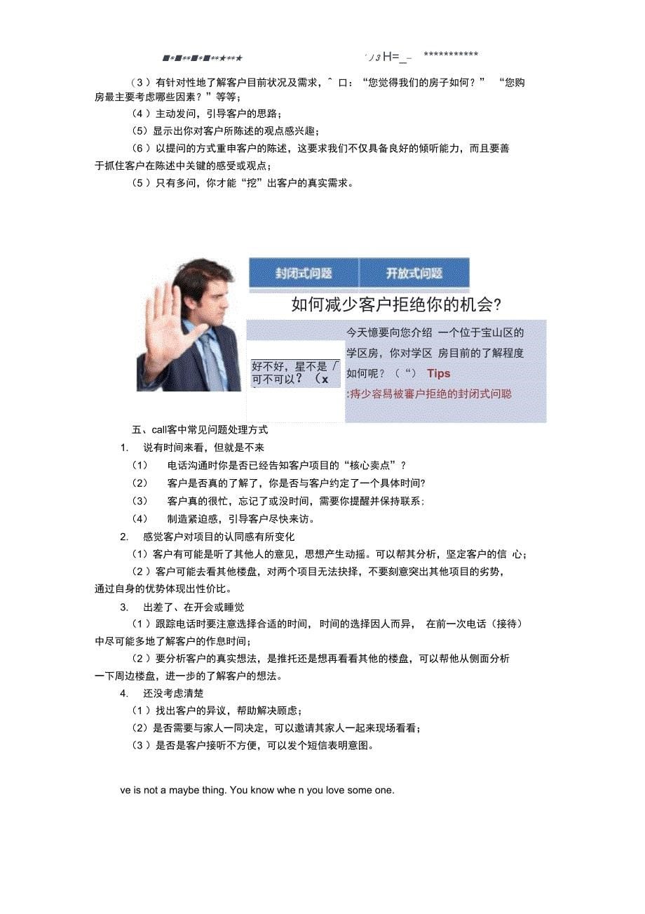 置业顾问call客技巧_第5页