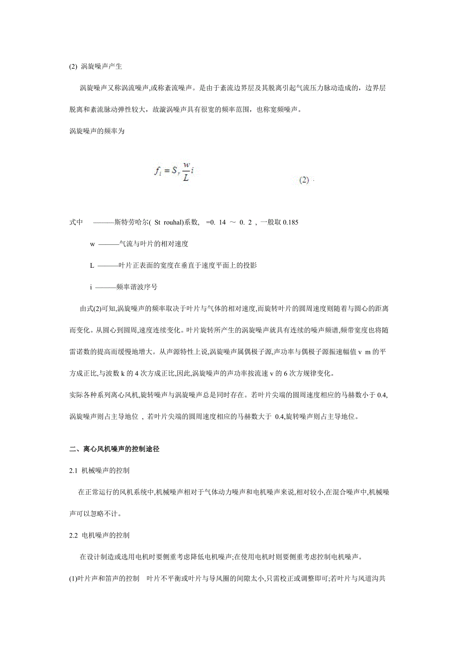 离心风机噪声的产生机理及控制途径_第3页