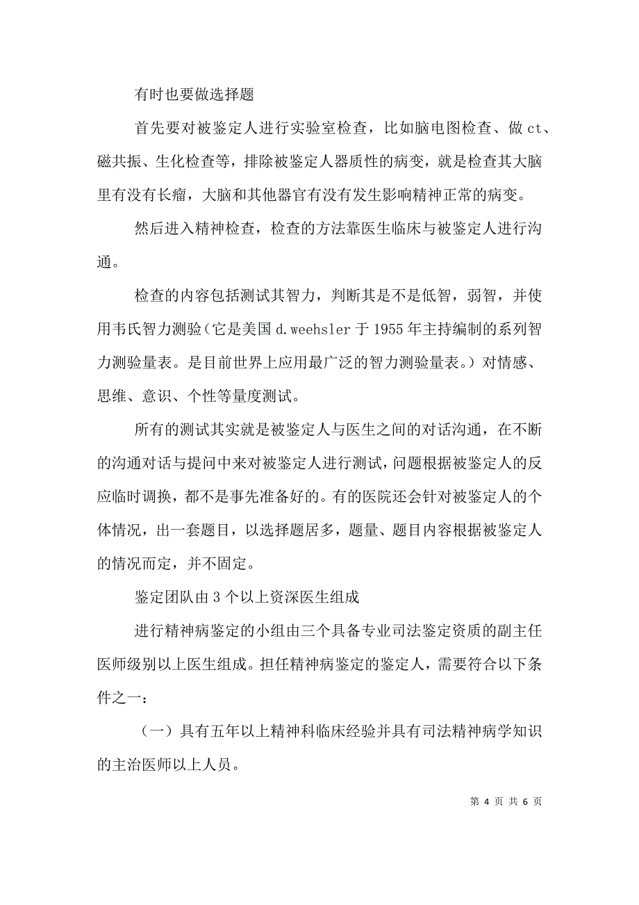 精神病怎样鉴定（四）.doc_第4页