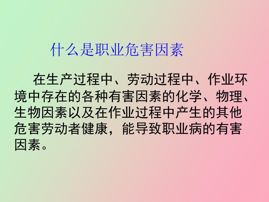 职业卫生复训_第4页