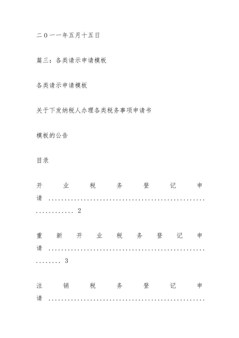 申请书模板.docx_第4页