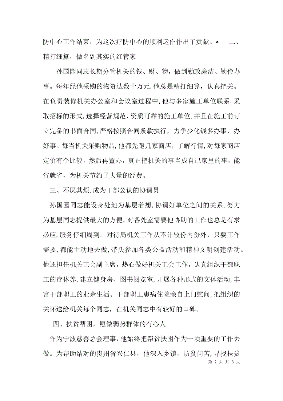 劳动模范的先进事迹材料_第2页