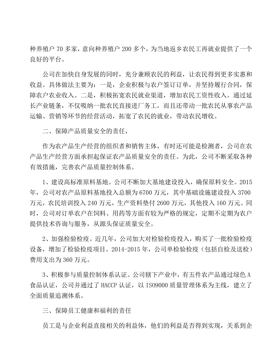 企业履行社会责任的情况_第2页