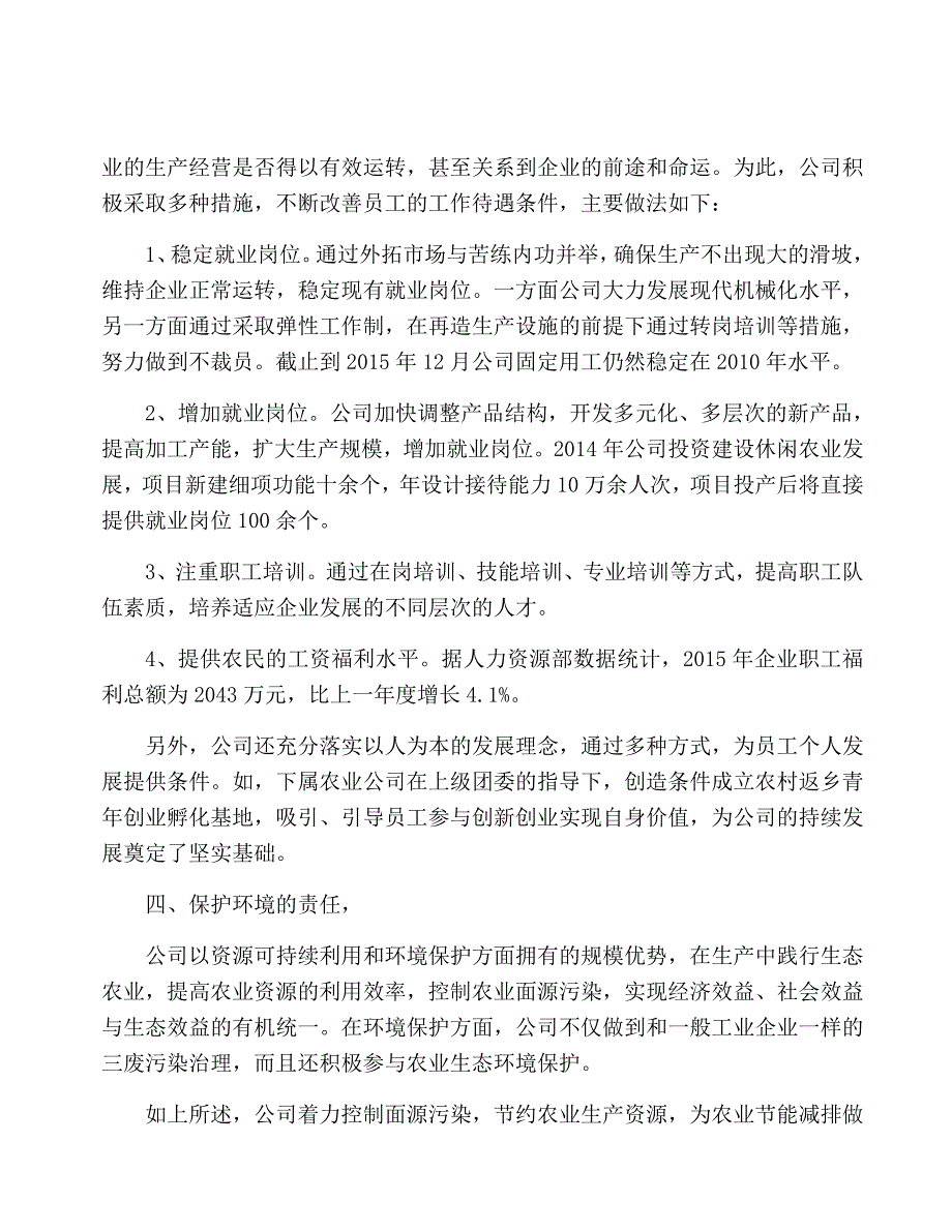 企业履行社会责任的情况_第3页