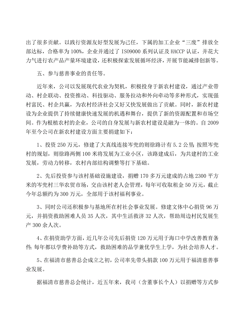 企业履行社会责任的情况_第4页