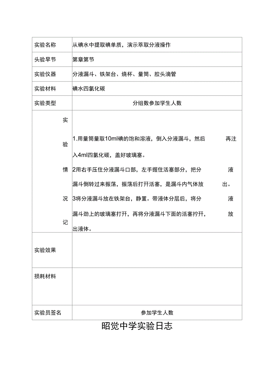 必修1实验日志_第4页