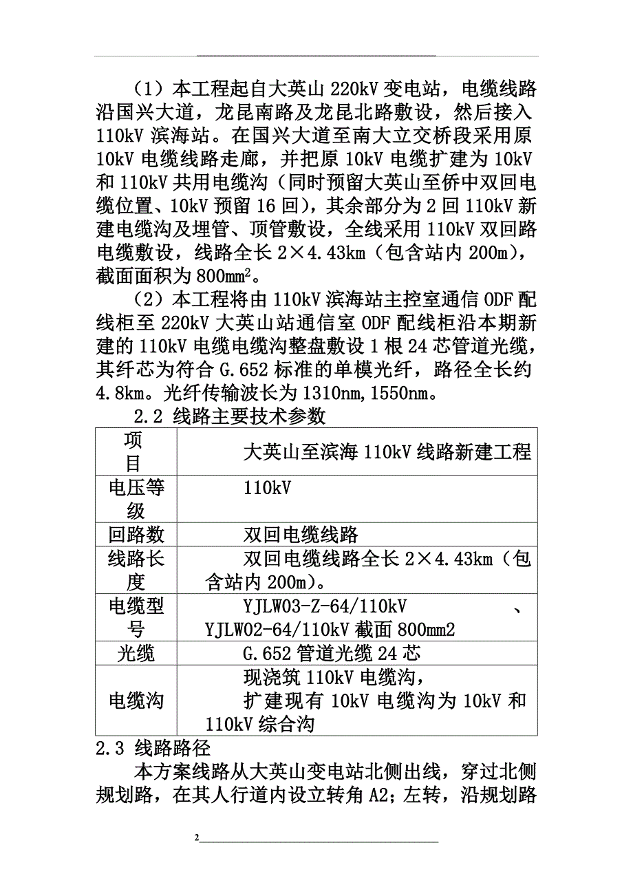 电缆保护措施方案_第2页