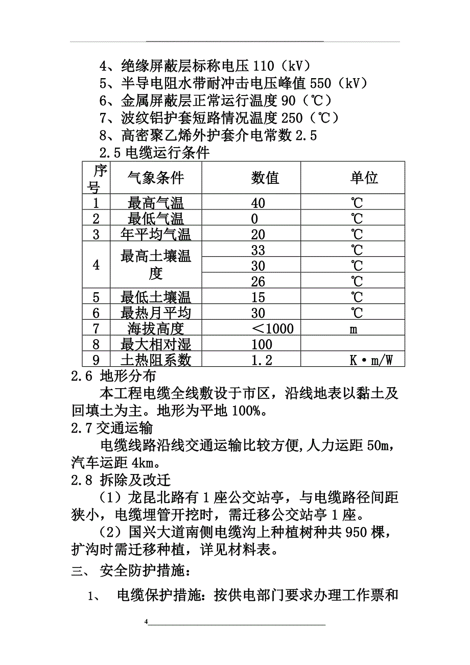 电缆保护措施方案_第4页