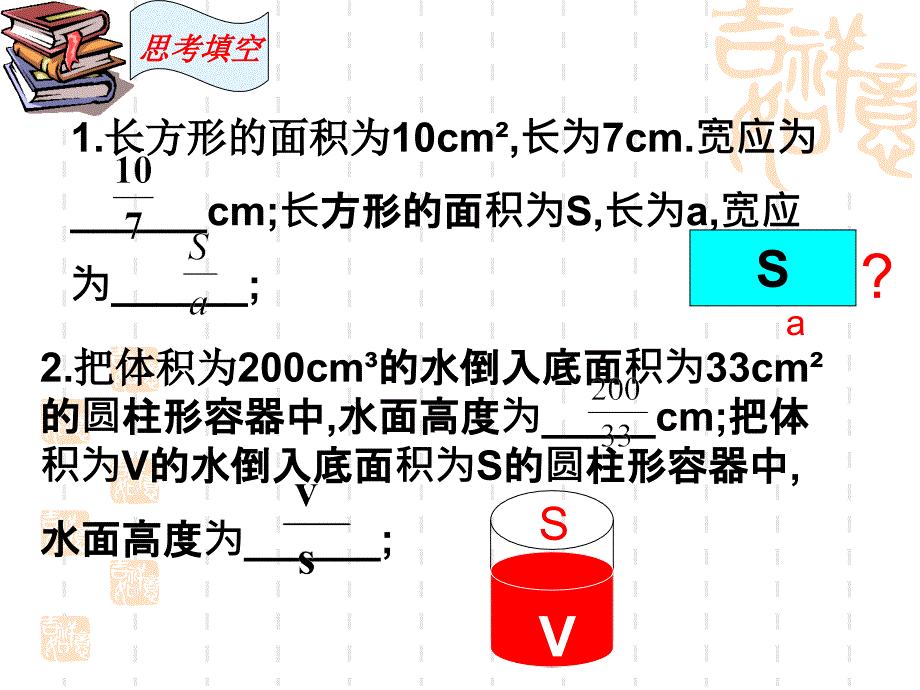 1从分数到分式_第4页