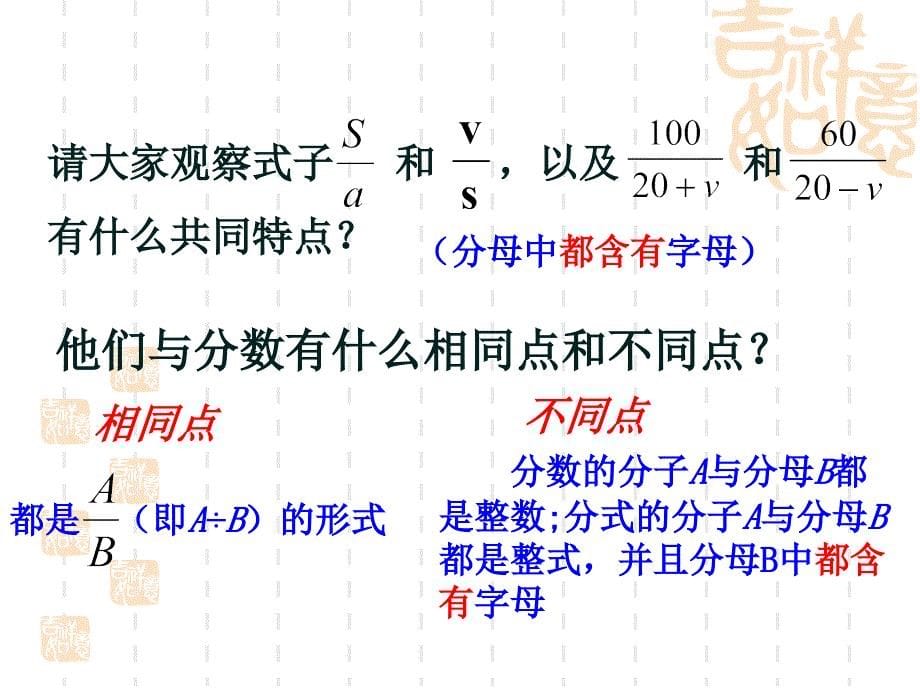 1从分数到分式_第5页