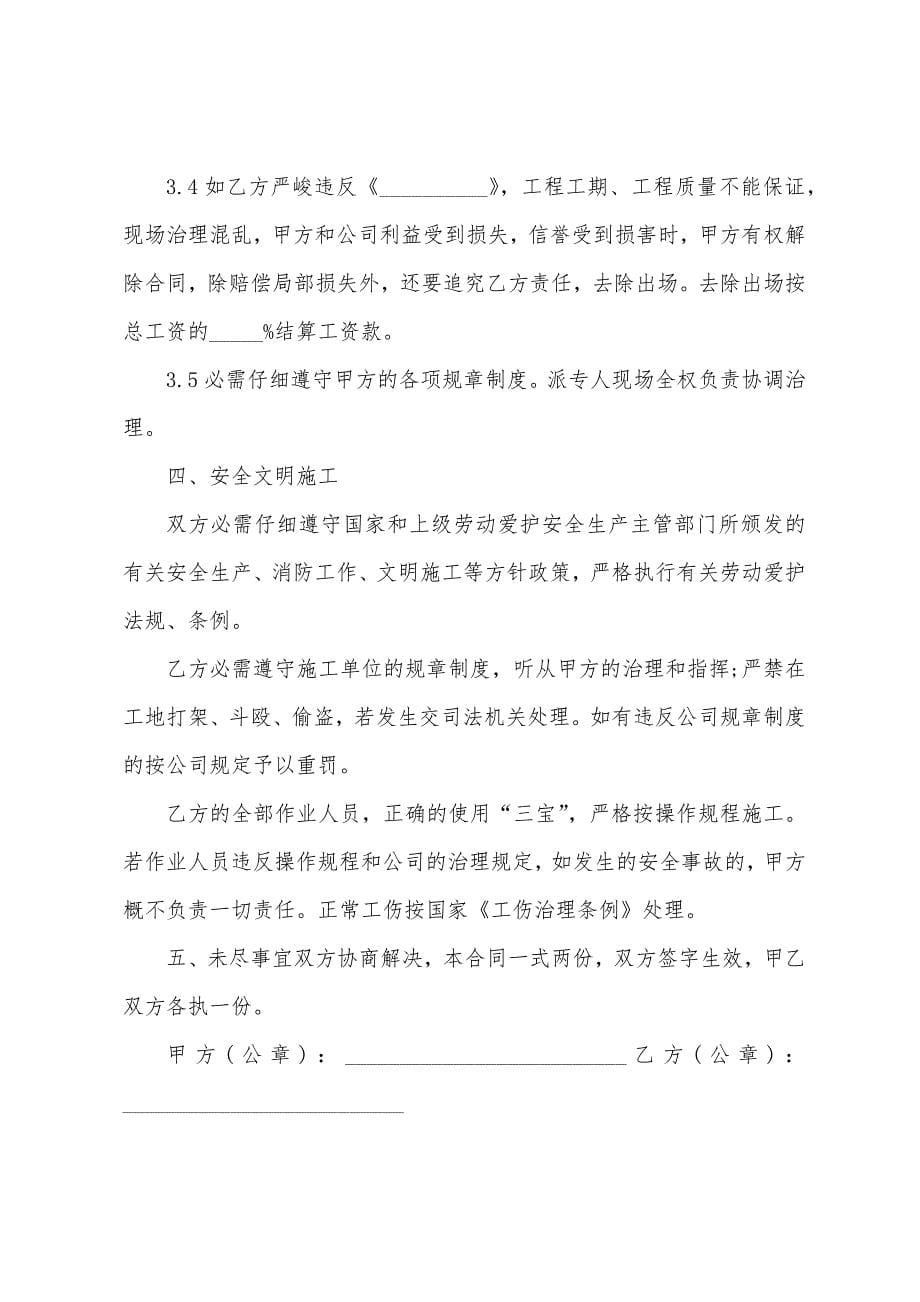 2022年工地用人劳务合同范本.docx_第5页