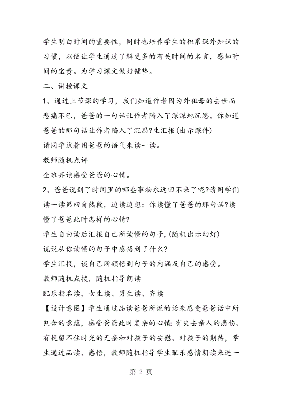 2023年人教新课标三年级下册《和时间赛跑》教学实录.doc_第2页