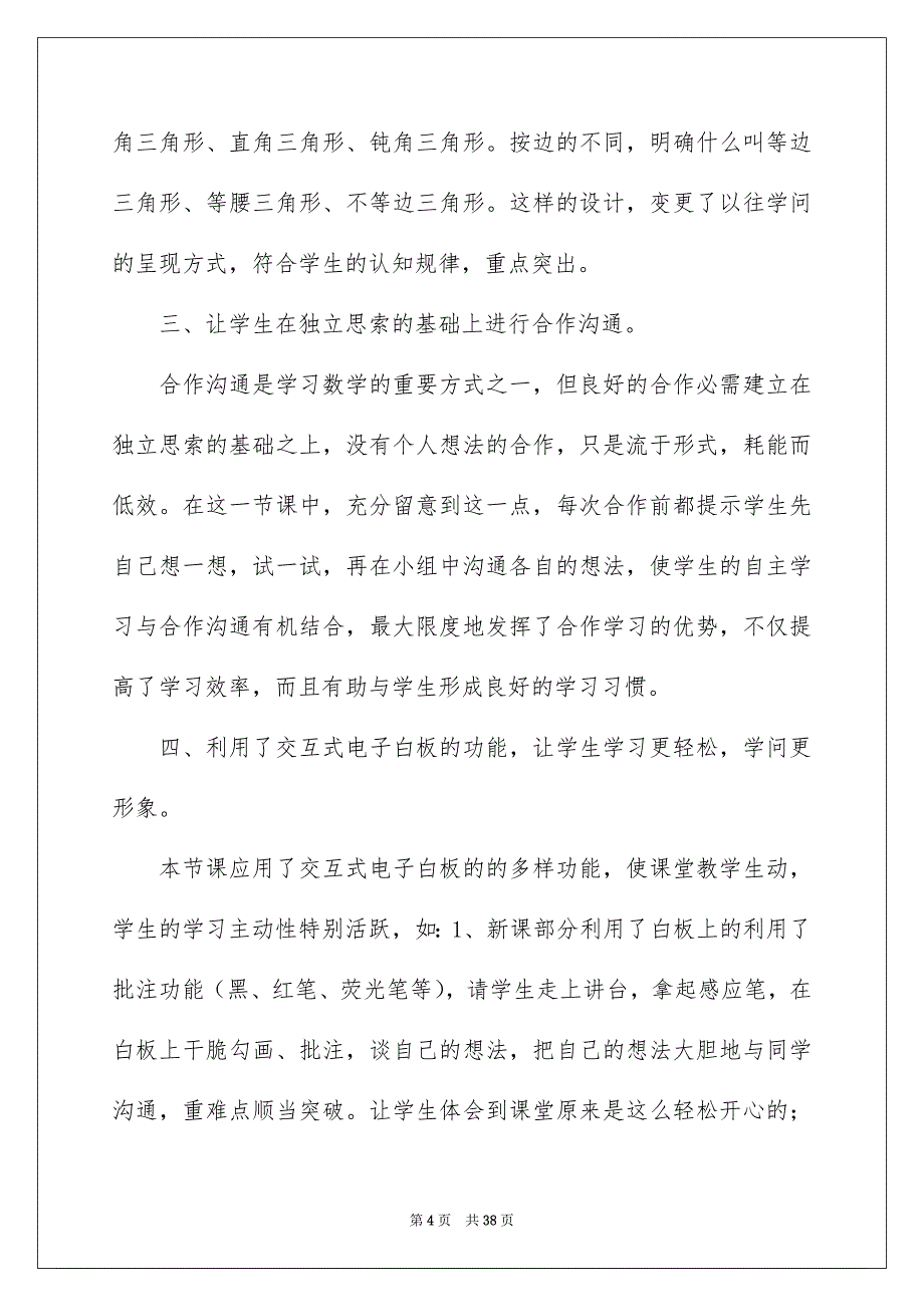 数学角的分类教学反思_第4页