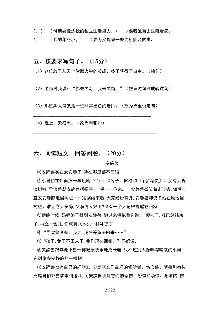 2021年六年级语文下册二单元试卷附参考答案(4套).docx_第2页