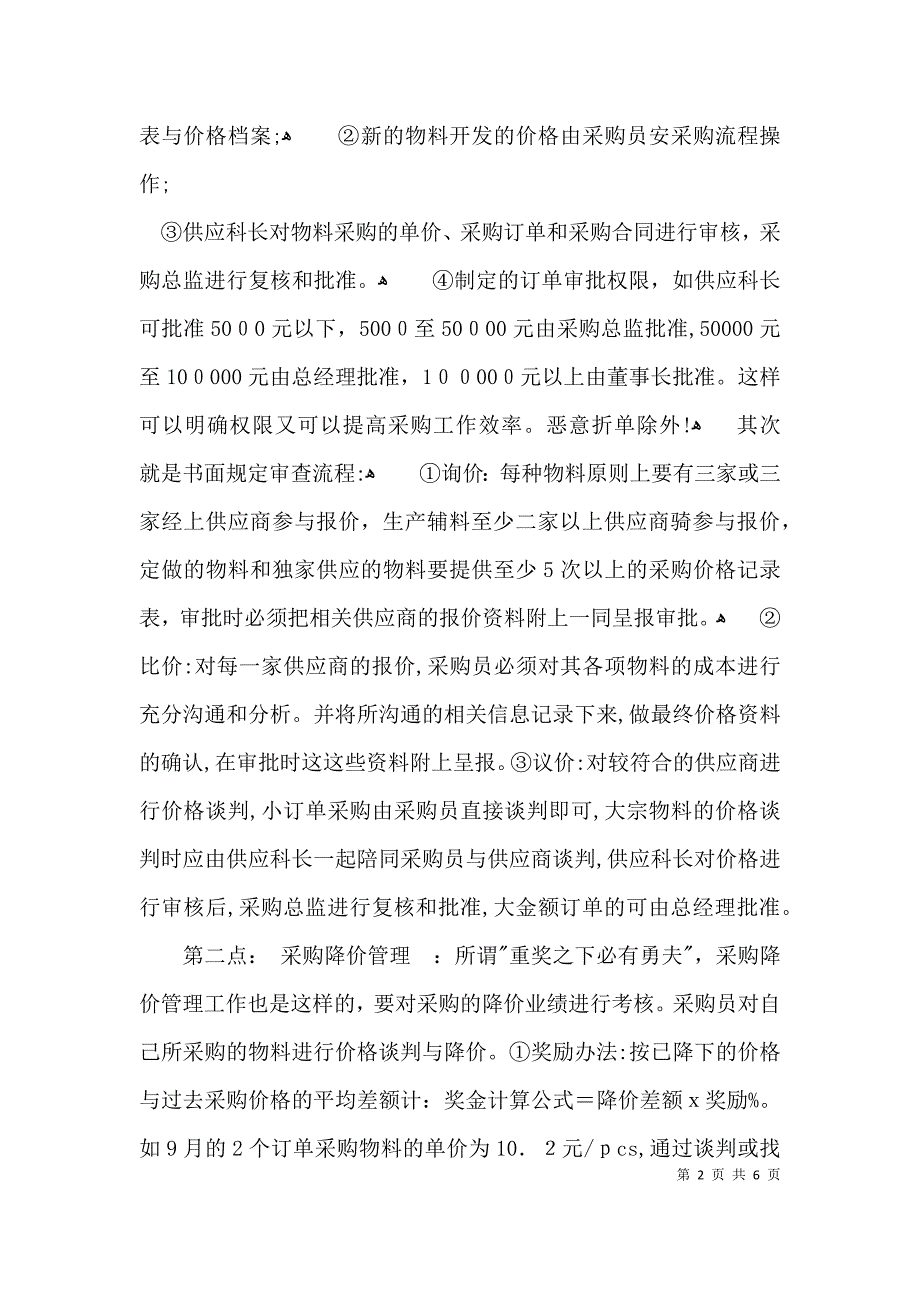 采购总监年度总结_第2页