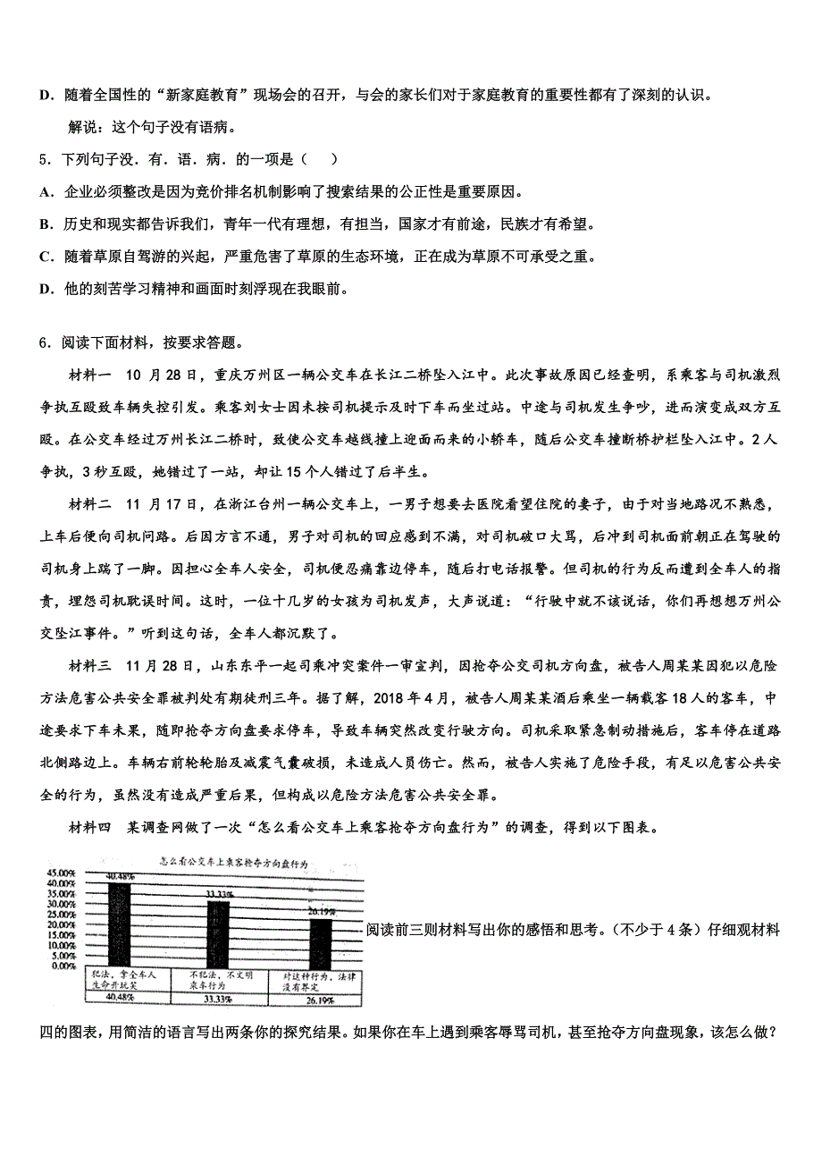 2022学年广东省汕头市潮南区司马浦镇重点中学十校联考最后语文试题(含答案解析).doc_第2页