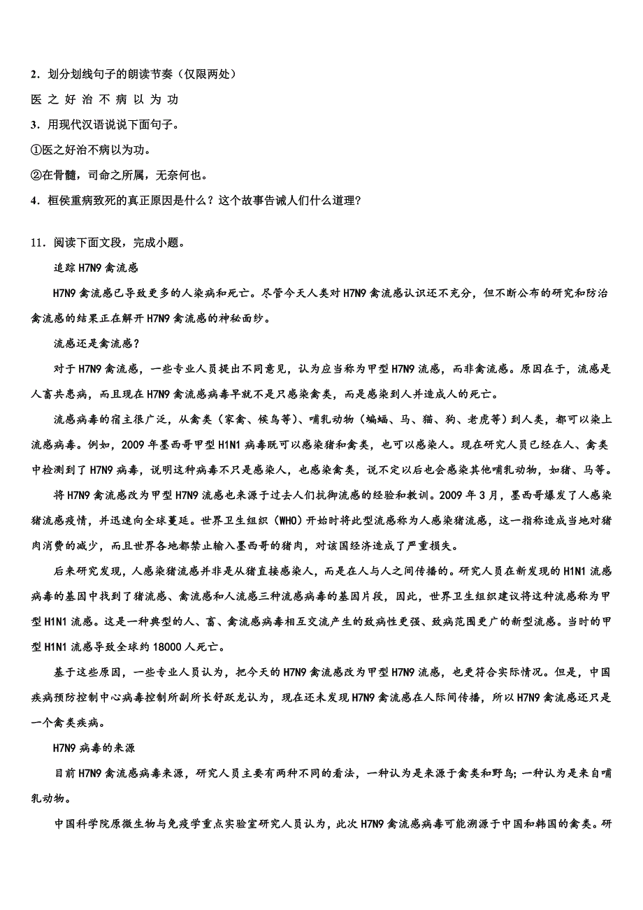 2022学年广东省汕头市潮南区司马浦镇重点中学十校联考最后语文试题(含答案解析).doc_第4页