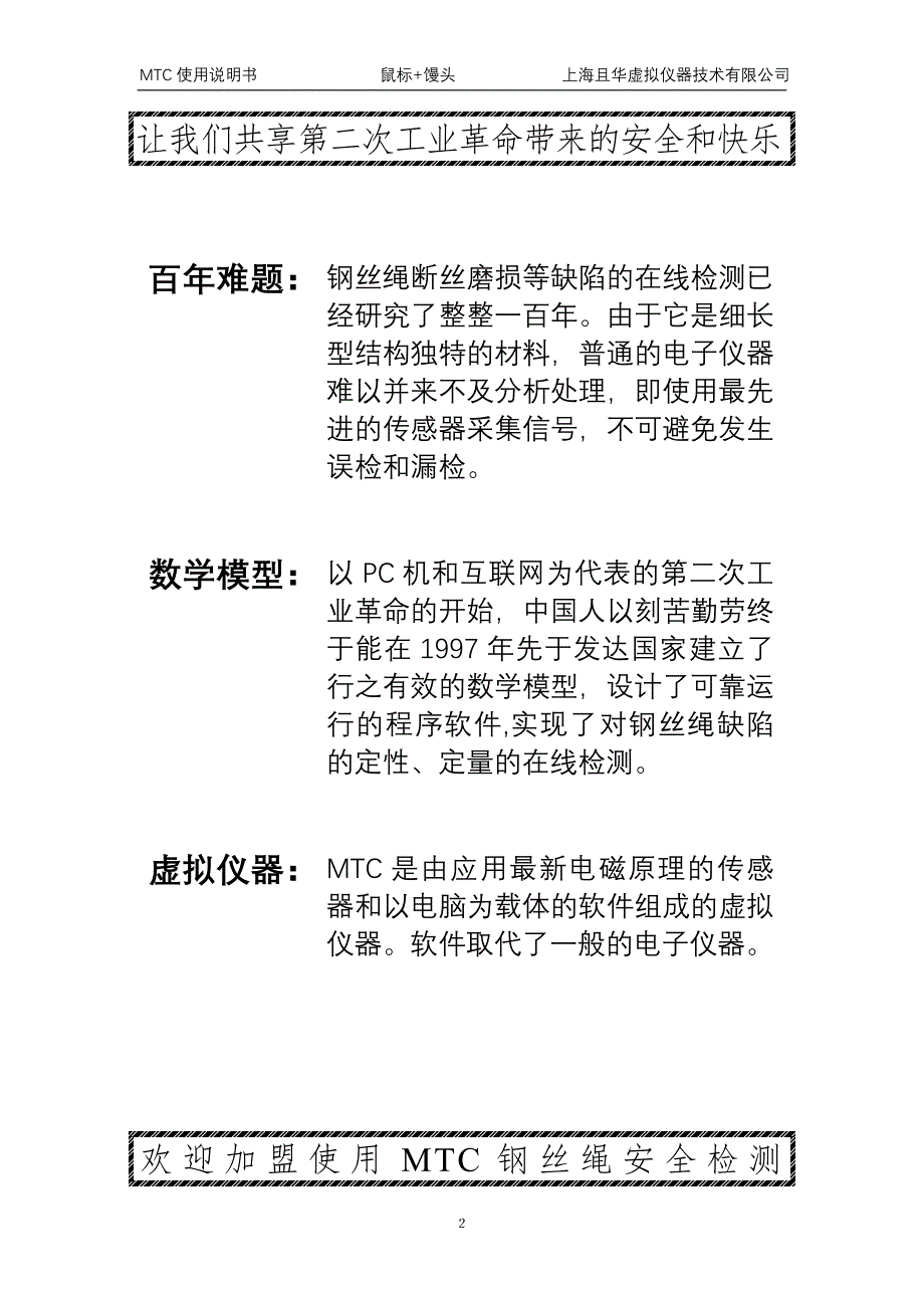 钢丝绳电脑探伤仪使用说明书.doc_第2页