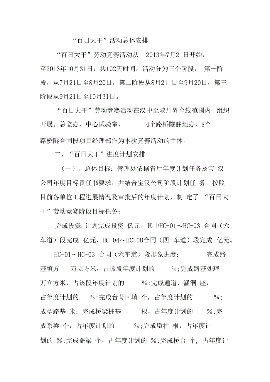 百日大干进度计划阶段目标任务_第1页