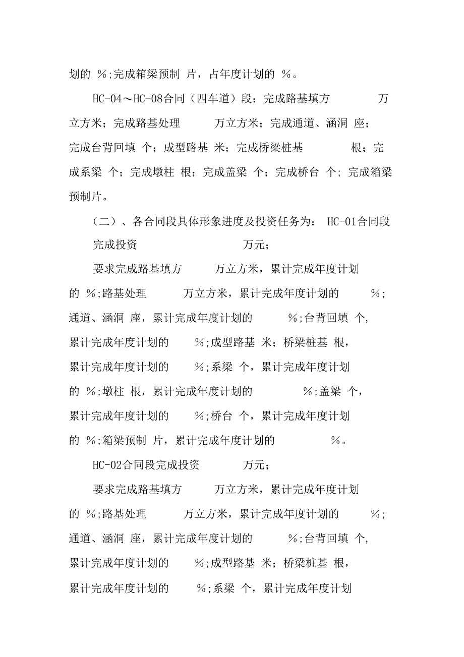 百日大干进度计划阶段目标任务_第2页