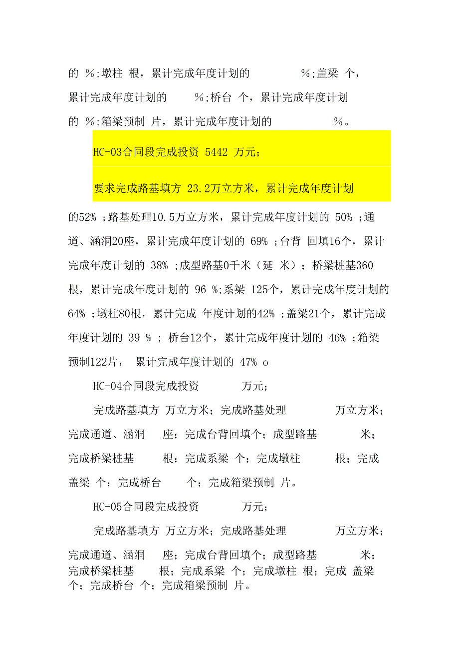 百日大干进度计划阶段目标任务_第3页