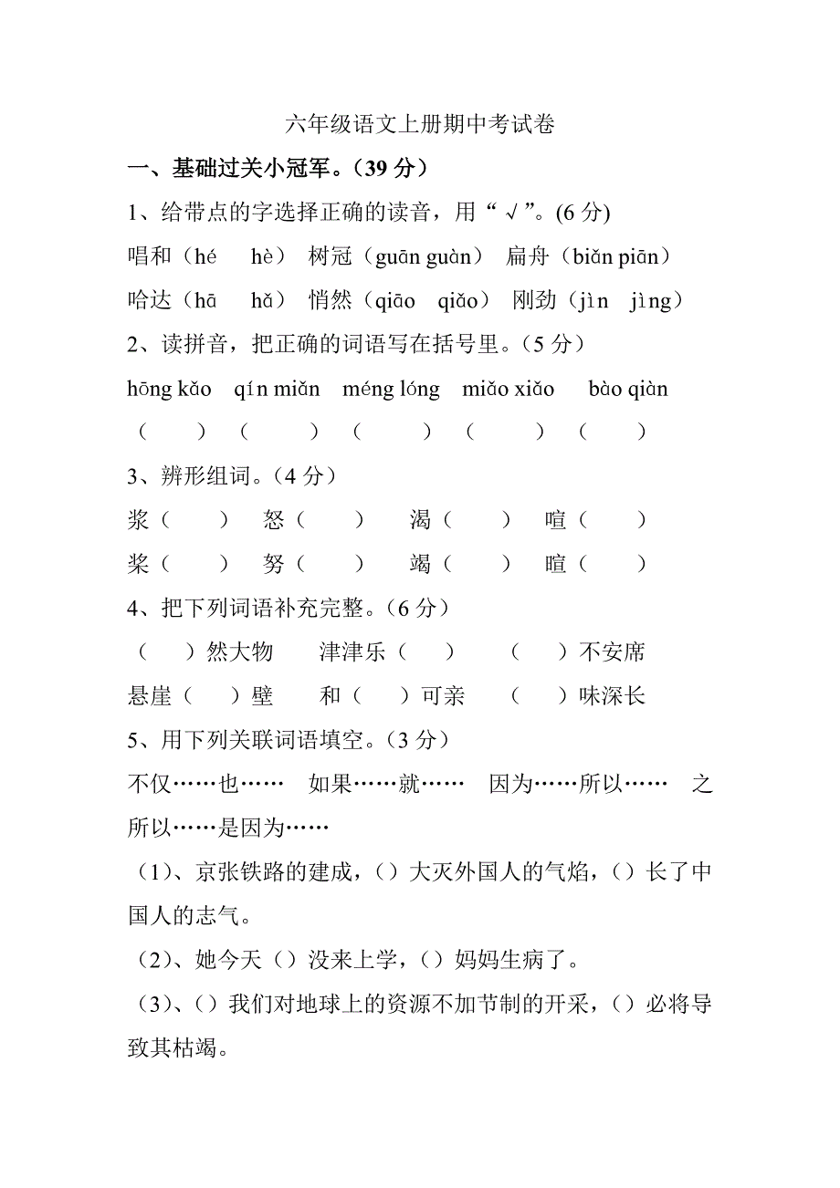 2013-2014六年级试卷上册期中试卷_第1页