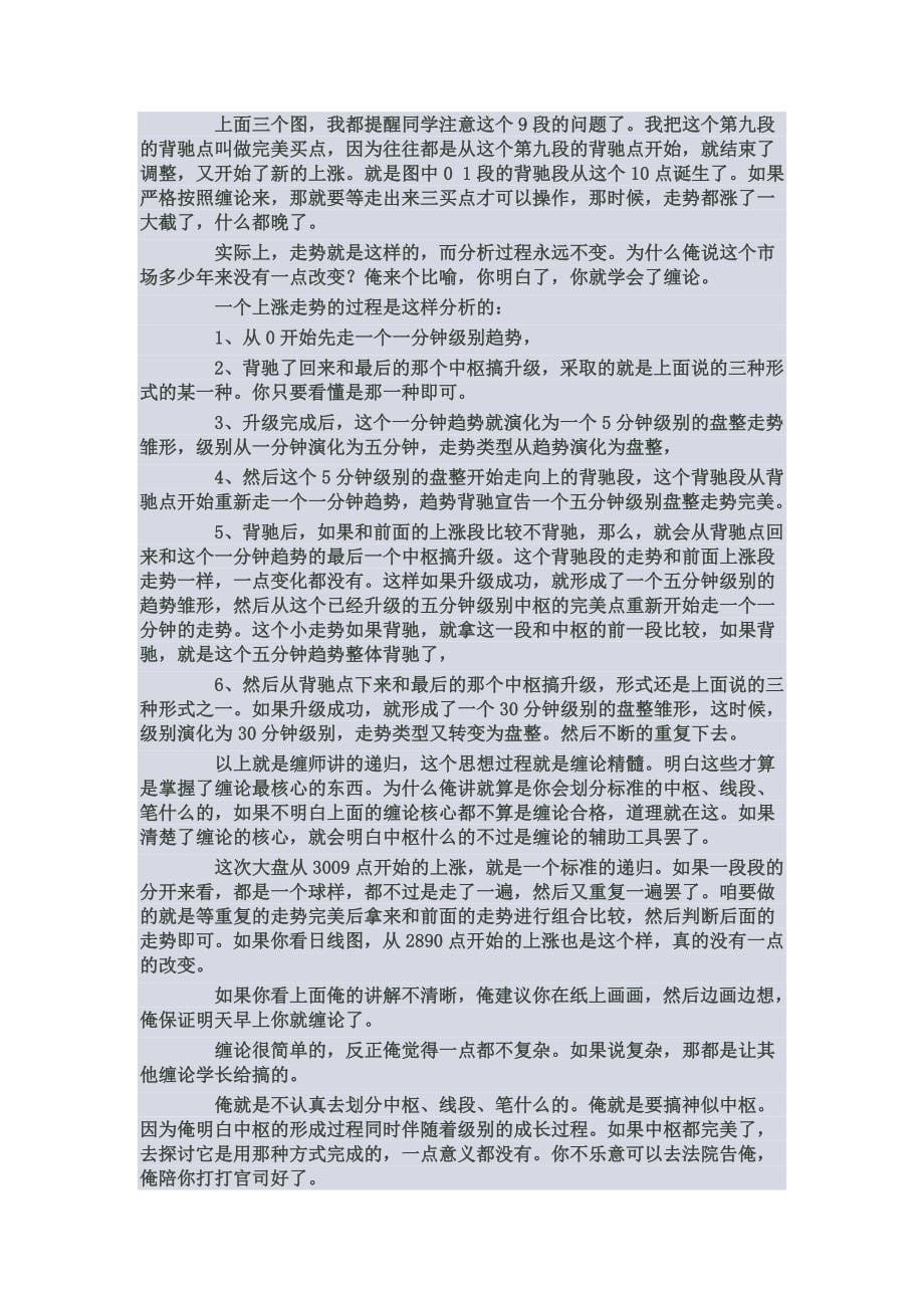 (完整版)缠论中枢图解-老汉的学习博客--远未钢铁.doc_第5页