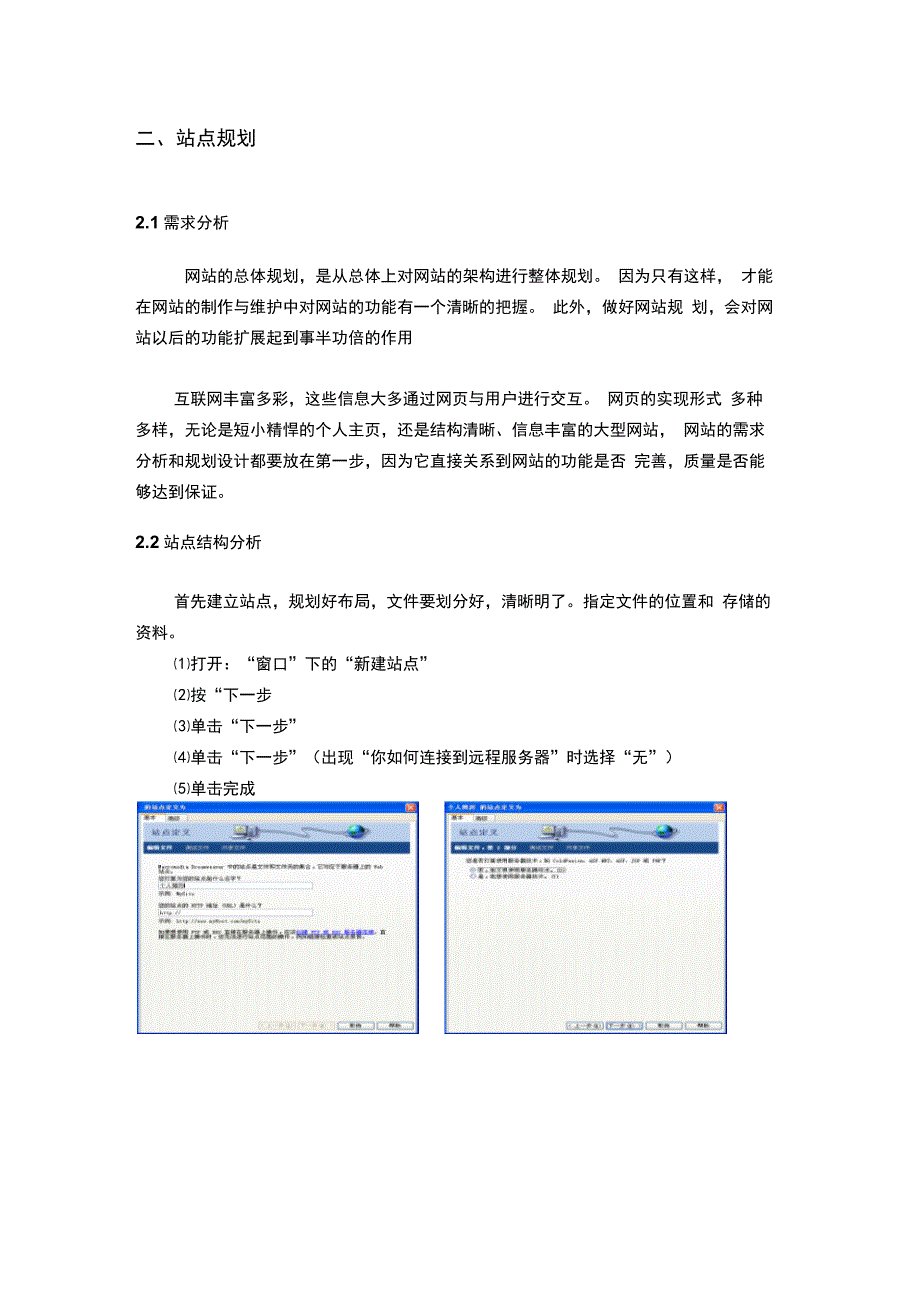 网页制作课程设计_第4页