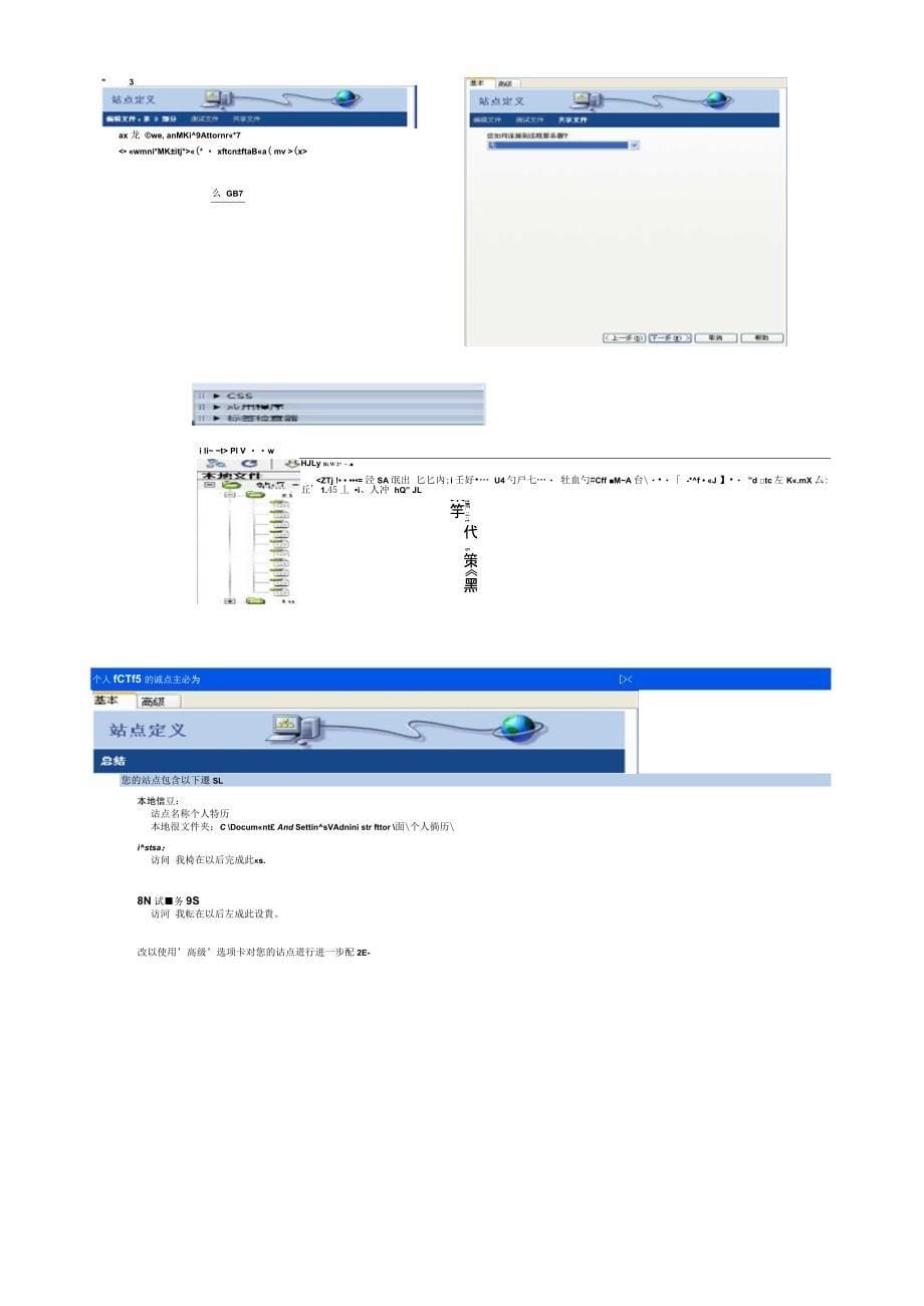 网页制作课程设计_第5页