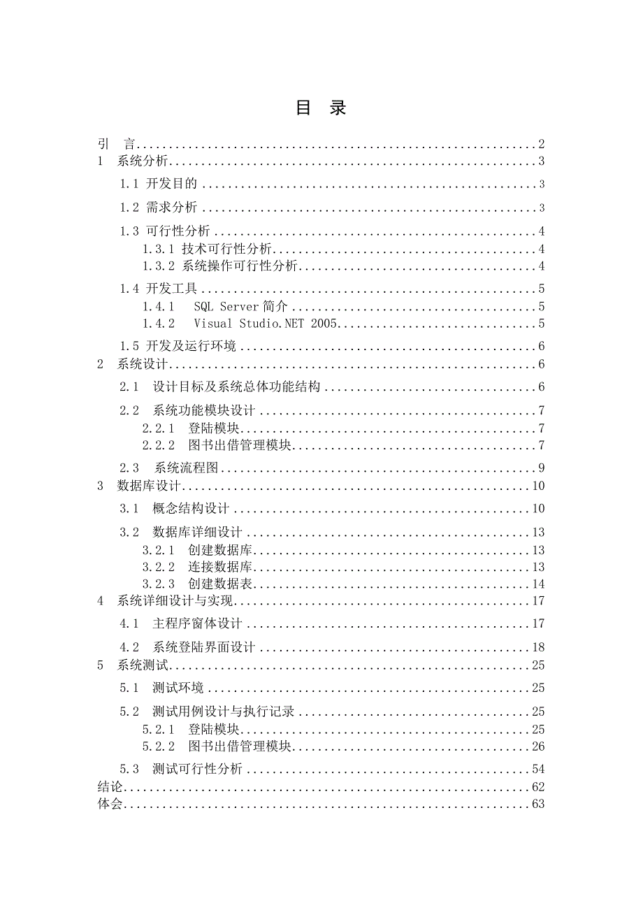 软件测试技术综合实验报告_第2页