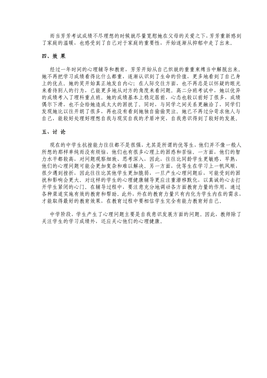 语文教学与优等生心理健康教育案例分析一_第4页