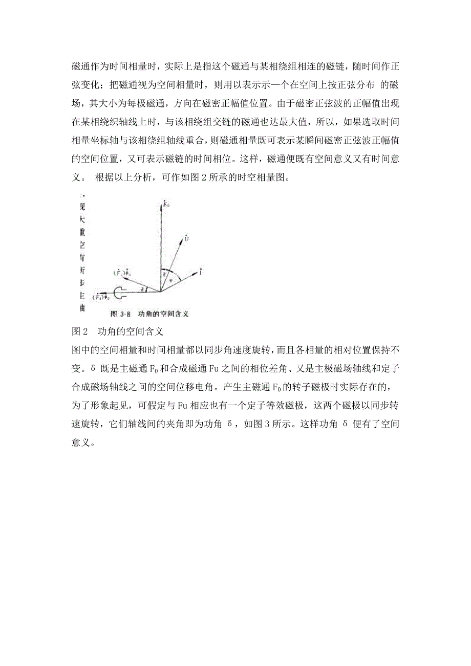 发电机功角特性_第3页