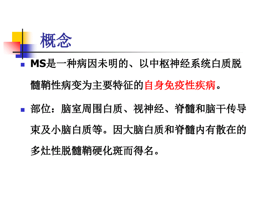 神经系统免疫性疾病_第3页